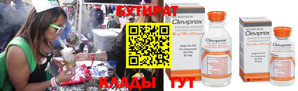 БУТИРАТ 99% Тамбов