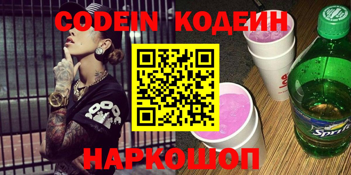 где можно купить   Кодеин напиток Lean (лин)  Вход с VPN  Тамбов  Кодеин Purple Drank 