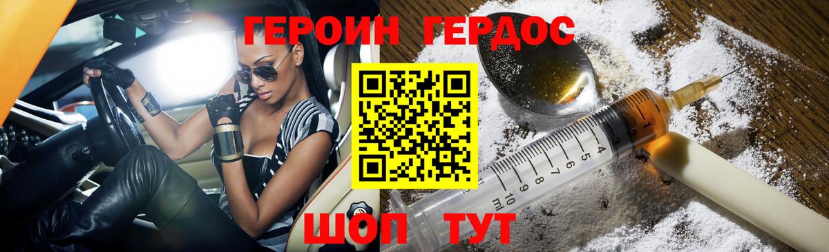ГЕРОИН белый  Вход с VPN  Тамбов 