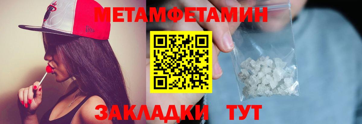 Первитин Methamphetamine Тамбов